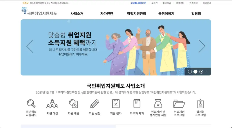 국민 취업지원 제도 홈페이지