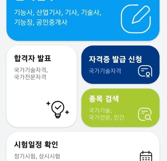 청년국가기술 자격 응시료 지원사업