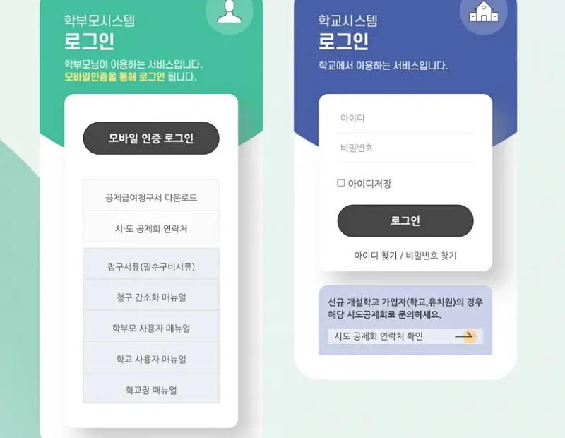 학교안전공제회 홈페이지